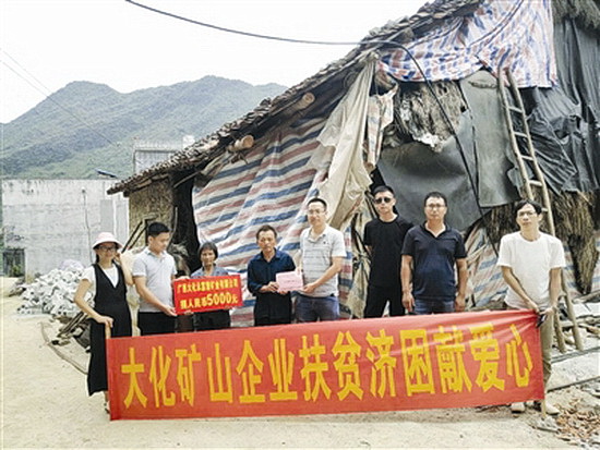 矿山企业扶贫济困献爱心