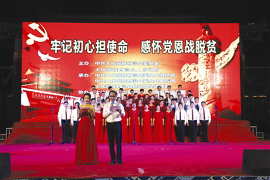 齐声歌颂党恩 鼓舞脱贫士气