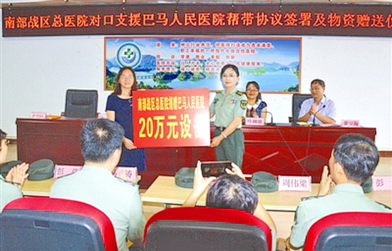 南部战区总医院对口帮扶巴马