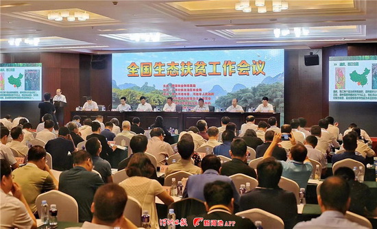 全国生态扶贫工作会议在罗城召开
