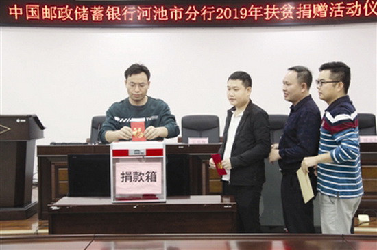 邮储银行河池分行组织开展2019年度扶贫捐赠活动