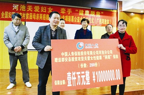 河池妇联牵手河池人寿保险助力“健康脱贫”
