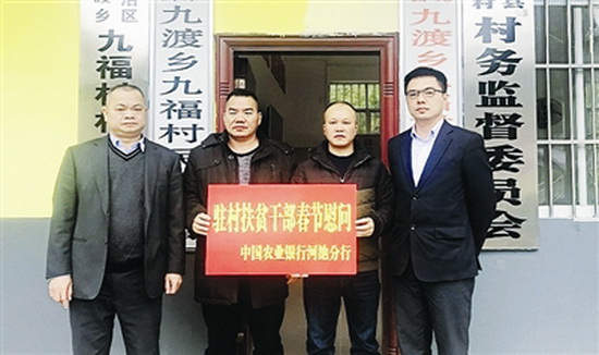 农行河池分行关爱基层行驻村扶贫工作队员